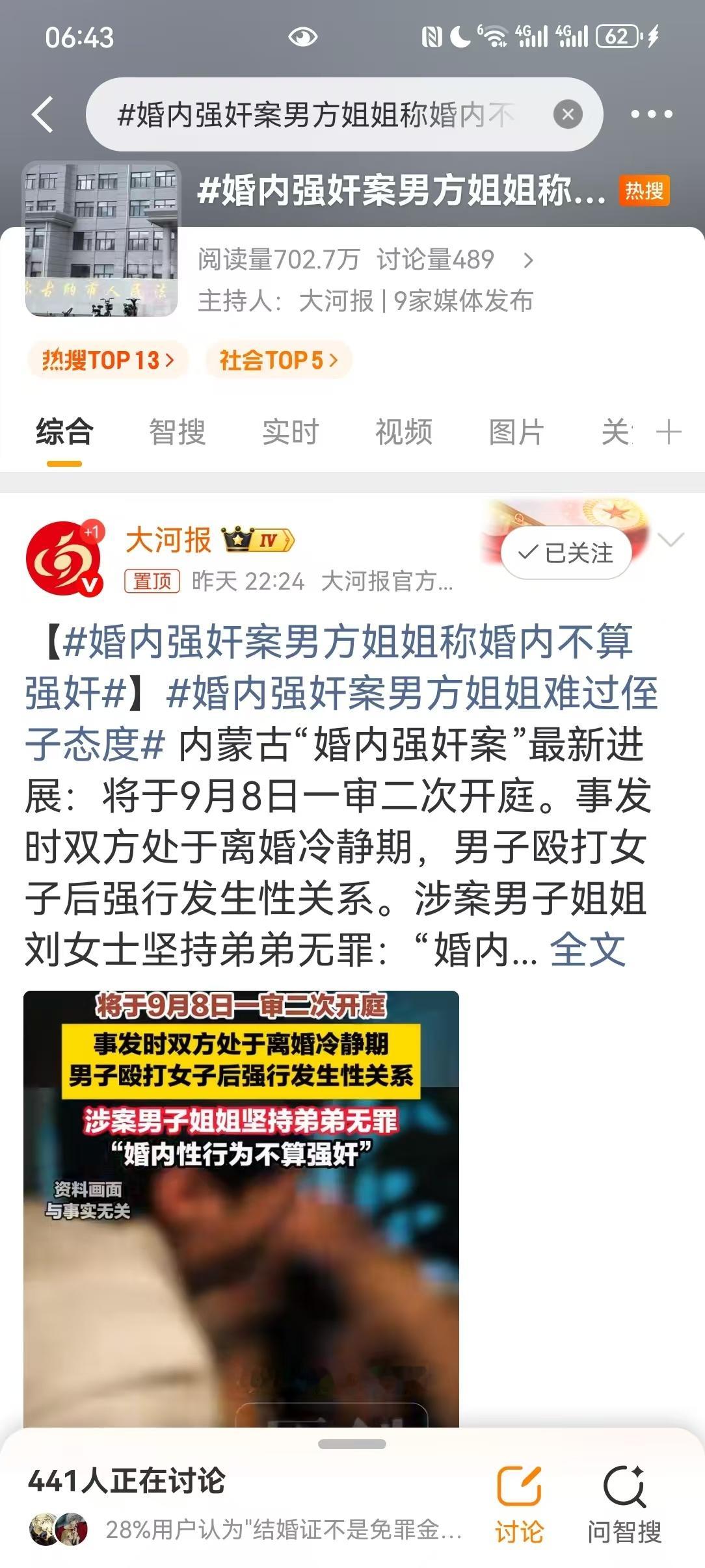 【婚内强奸案男方姐姐称婚内不算强奸】婚内强奸案男方姐姐难过侄子态度 媒体应准确使
