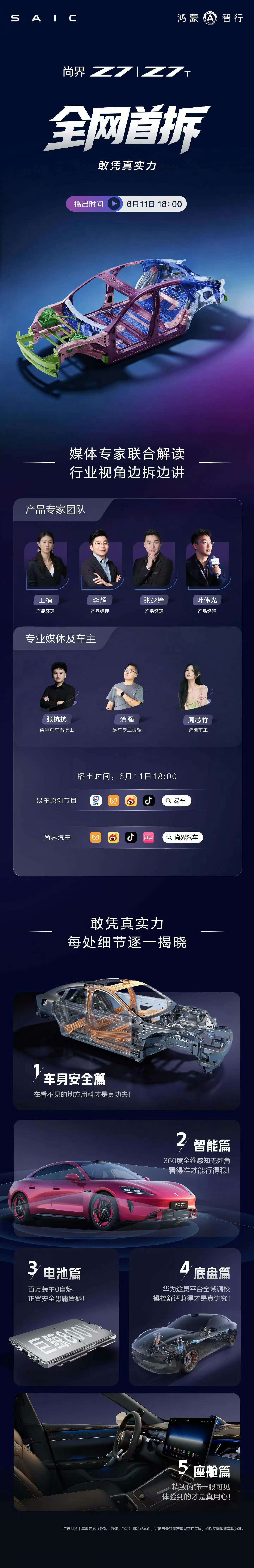 嚯！尚界Z7/Z7T全网首拆，是骡子是马，拆出来看看，不过能做拆车，确实是对产品
