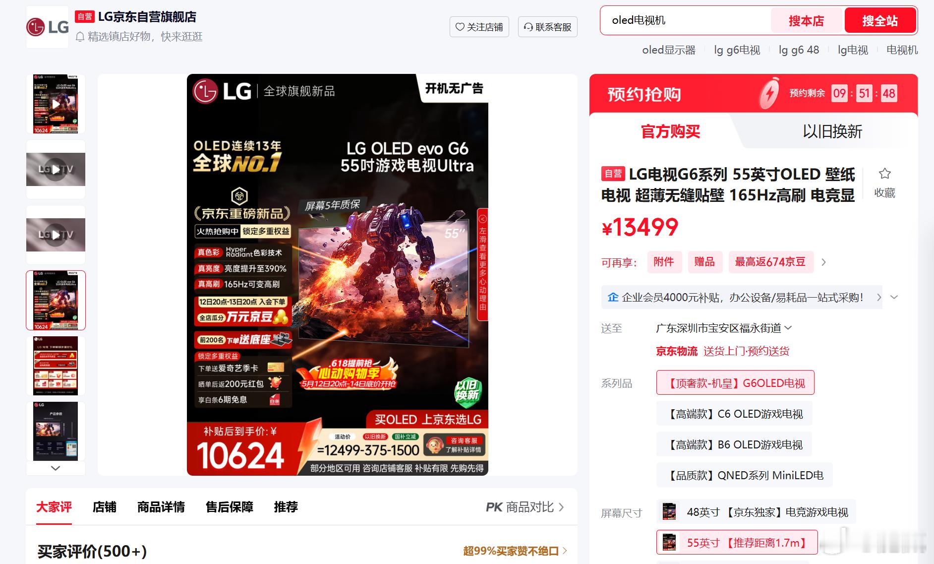 不算换新，狗东自营的55G6国补后是10999元，好像已经比二级市场有些团购价还