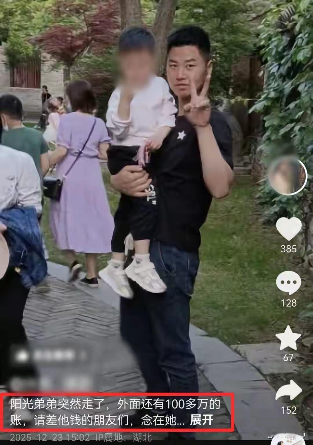 欧阳光是湖北中州的装修老板，前几天突然去世了，他姐姐发视频说弟弟欠着一百多万，家