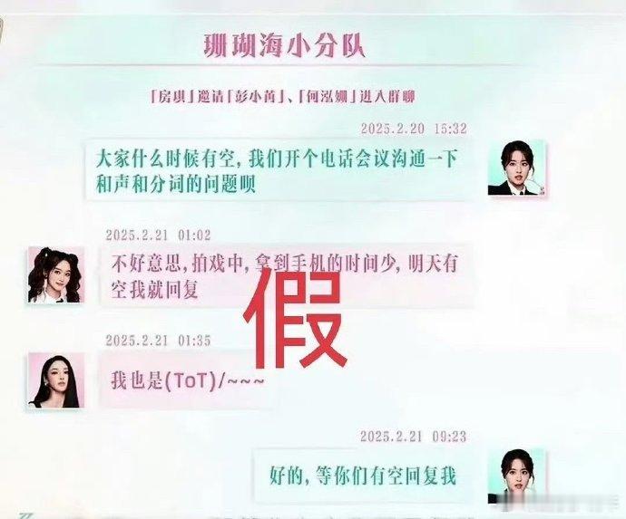 房琪与彭小苒、何泓姗沟通矛盾引热议，聊天记录截图被指误导。彭、何澄清未因拍戏缺席