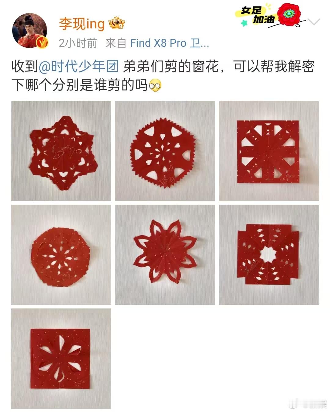 李现不语只是默默按番 李现抽中时代少年团准备的礼物窗花后发博，看似是让我们解密一