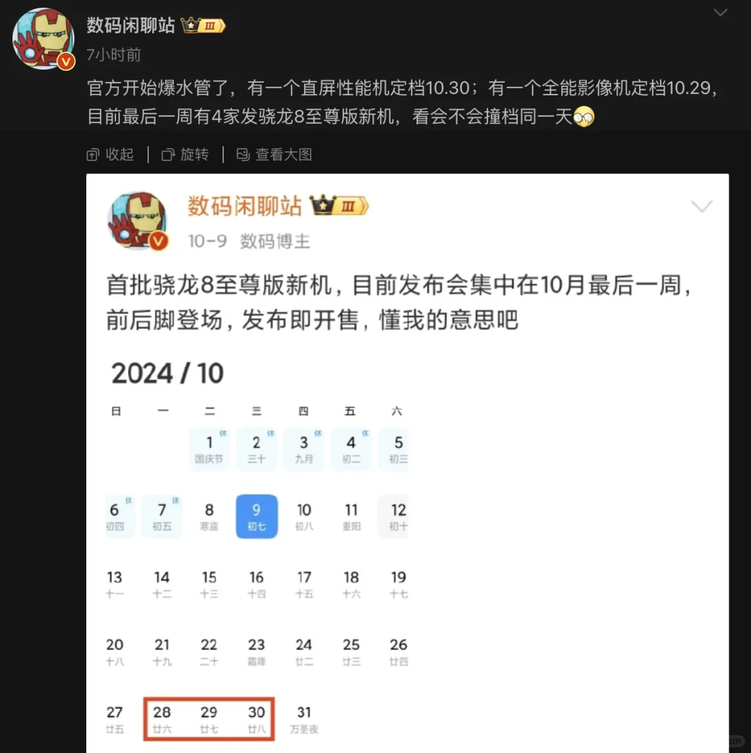 骁龙8G4新机的发布会这么接近吗！！！