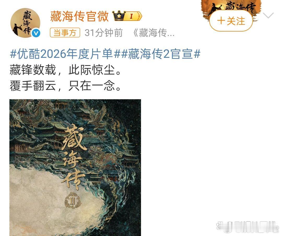 裤子官宣要拍《藏海传》第二季了，很多人是特别期待的，第一季口碑高达7.1分，也是