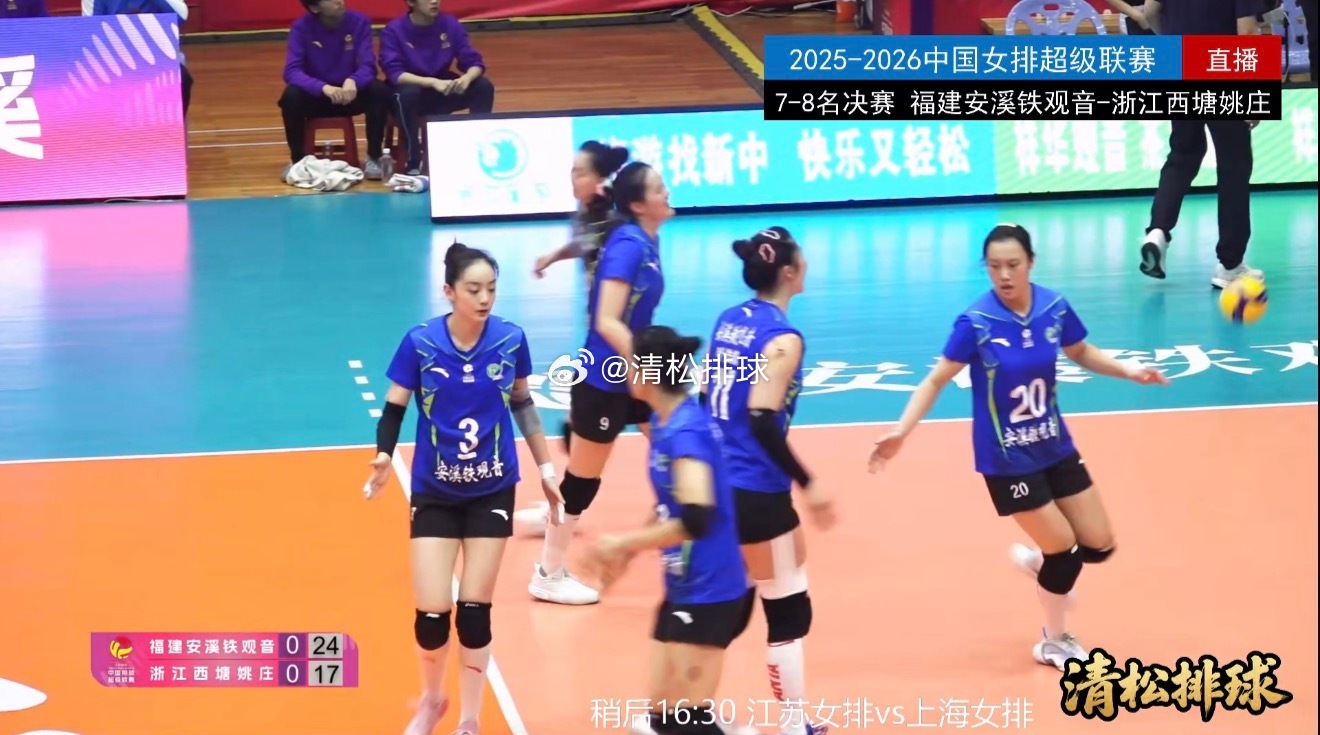 2025-2026中国女排超级联赛A级总决赛七八名决赛第二回合福建安溪铁观音vs
