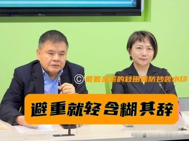 民进党老毛病又犯了！
庄瑞雄避谈究责只讲机制，被问及“问题油”该追谁的责却不敢接