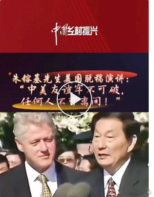深切缅怀！！！这是朱总理1999年访美期间，4月8号在华盛顿白宫前发表的即兴演讲