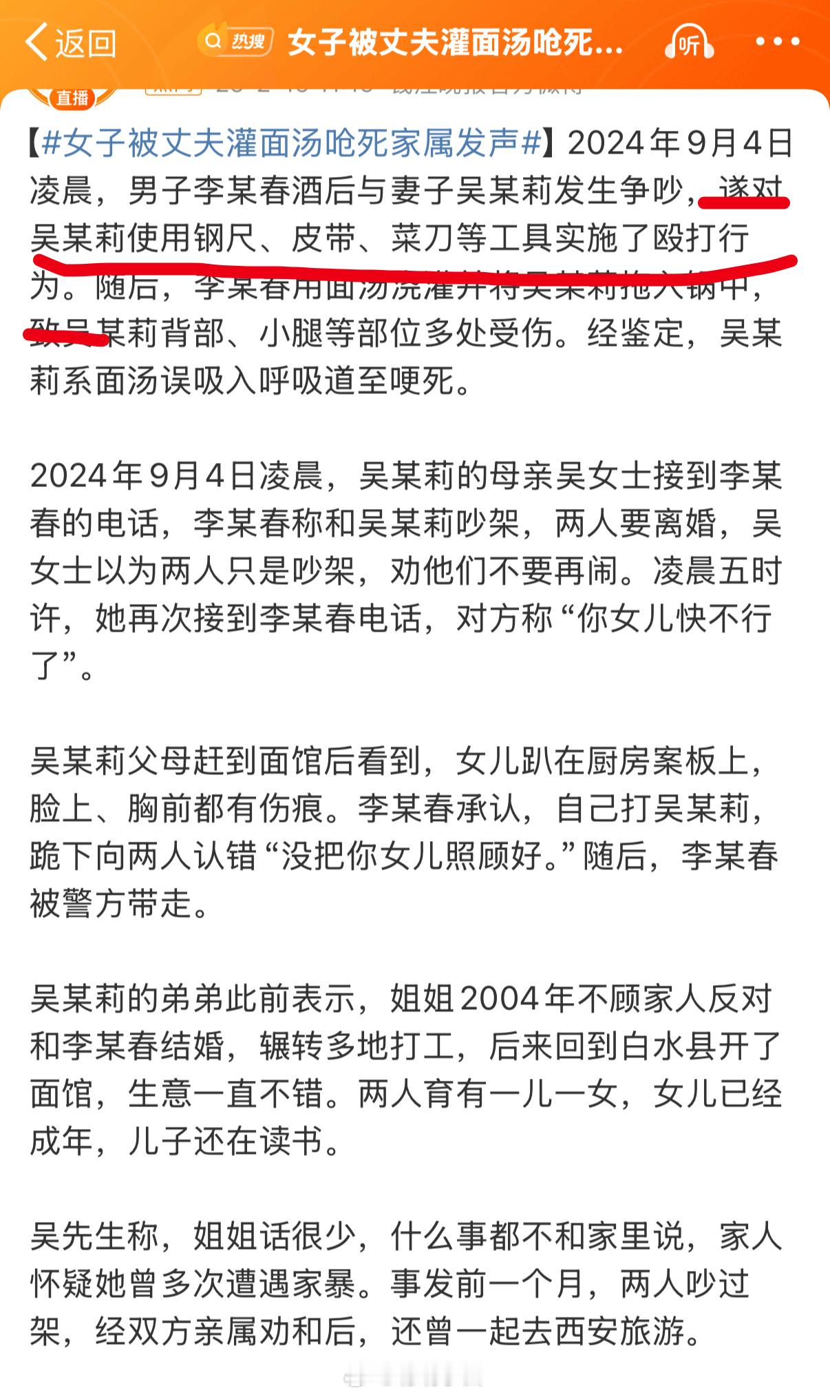 女子被丈夫灌面汤呛死家属发声  这个标题咋写的，写个被面汤呛死…殴打怎么不提？还