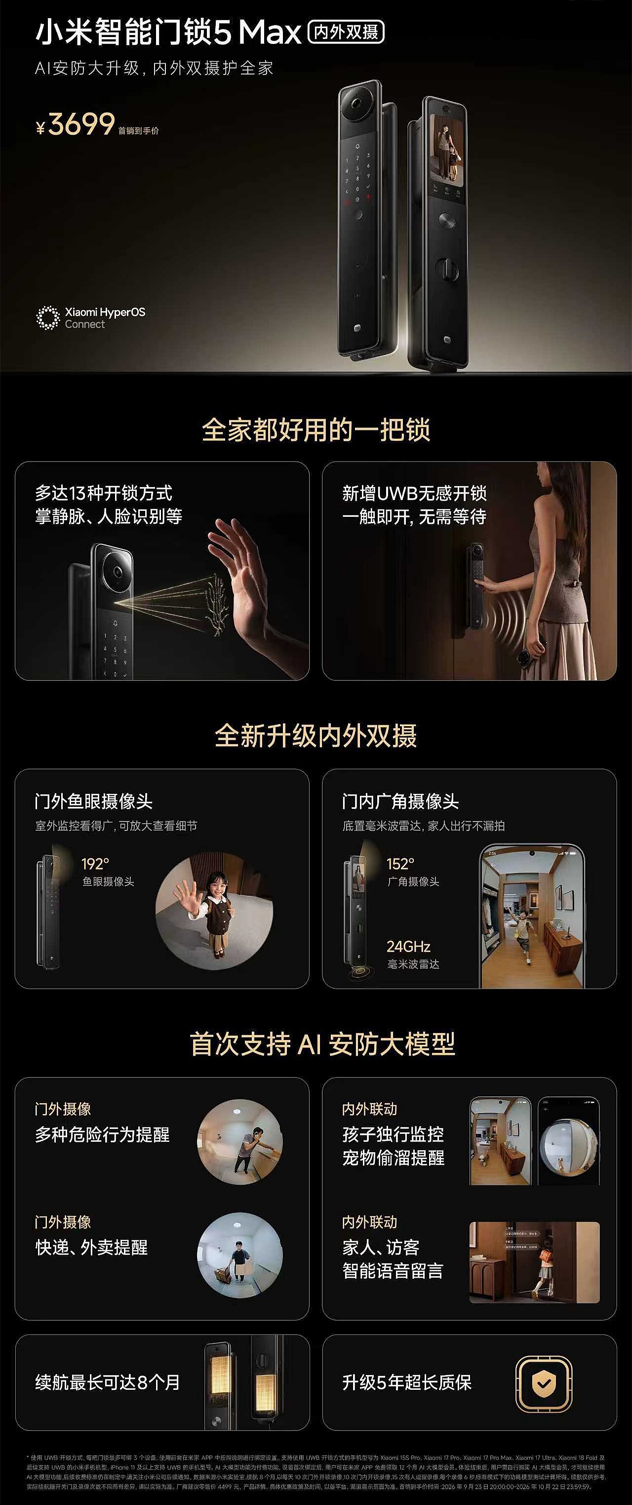 今晚这么多新品，就这个小米智能门锁5Max内外双摄我最感兴趣！行业首发UWB无感