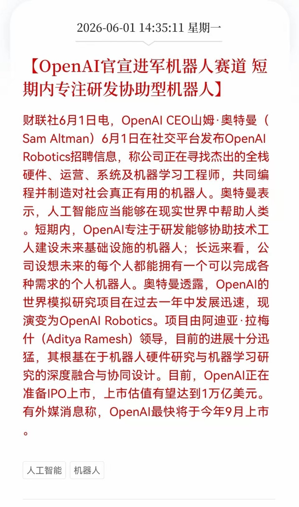 重磅信号！OpenAI官宣入局，机器人板块迎重大利好6月1日，OpenAI正式成