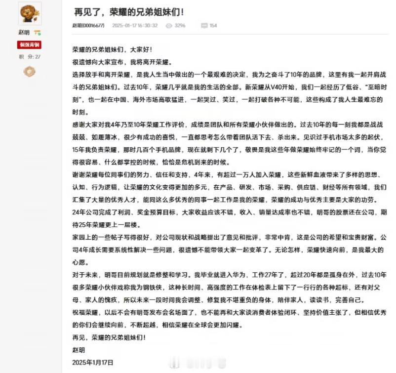 荣耀内部官宣赵明因个人原因辞职，希望明哥未来一路顺利，荣耀再创辉煌 