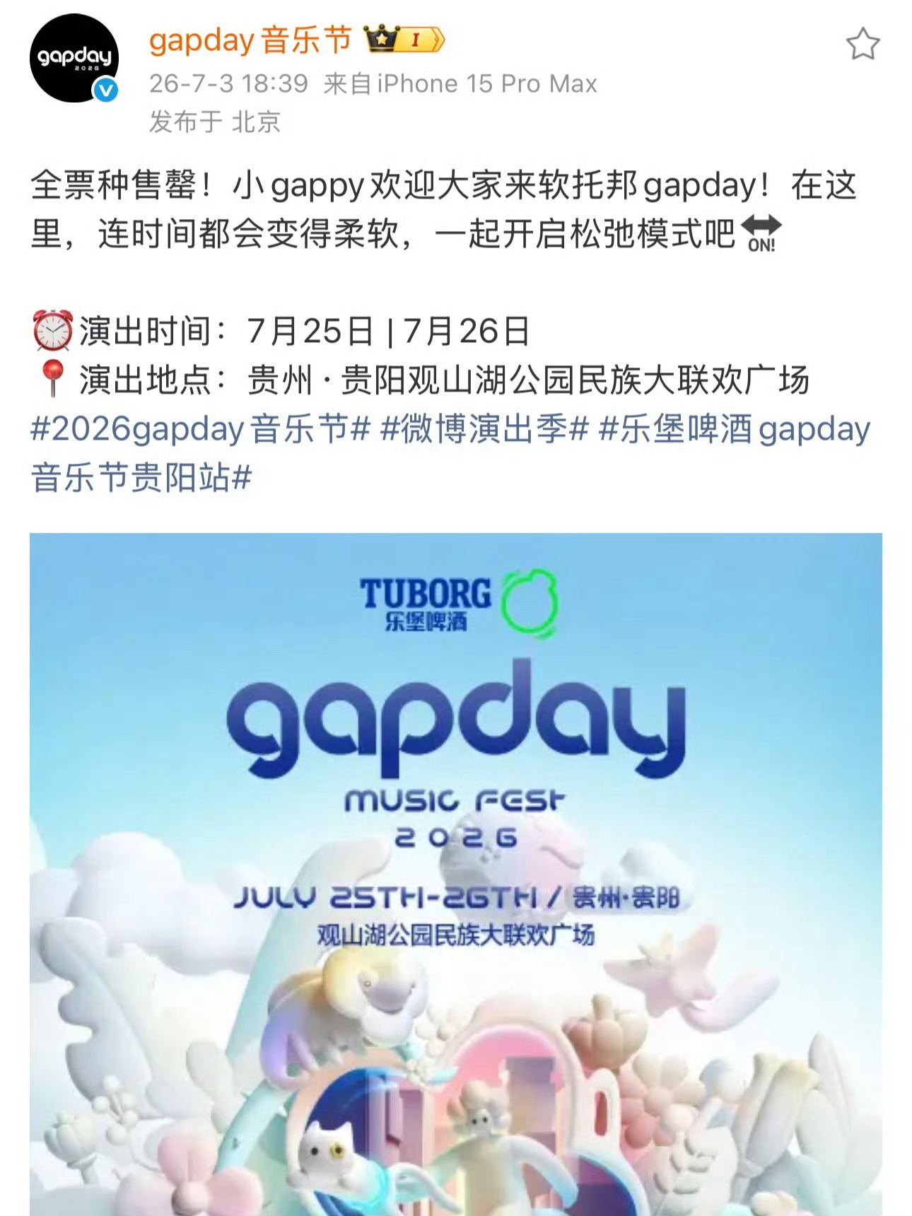 鹿晗官宣gapday音乐节贵阳站全平台开票不到一分钟就秒空了，鹿子还是太🔥了太