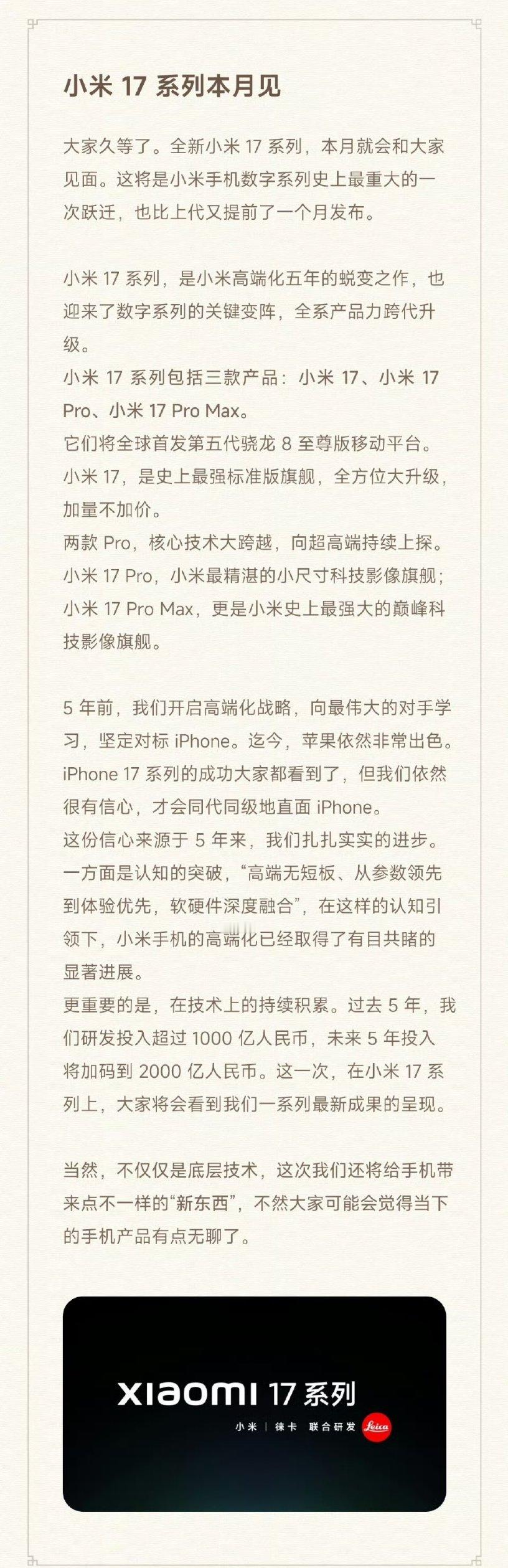 小米17官宣本月发布小米这波直接跳过16，发布17系列，小米17系列包括三款产品