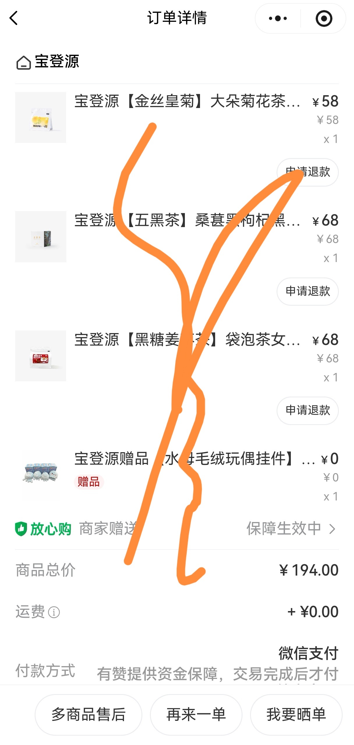 宝登源小程序在满158送小水母哦