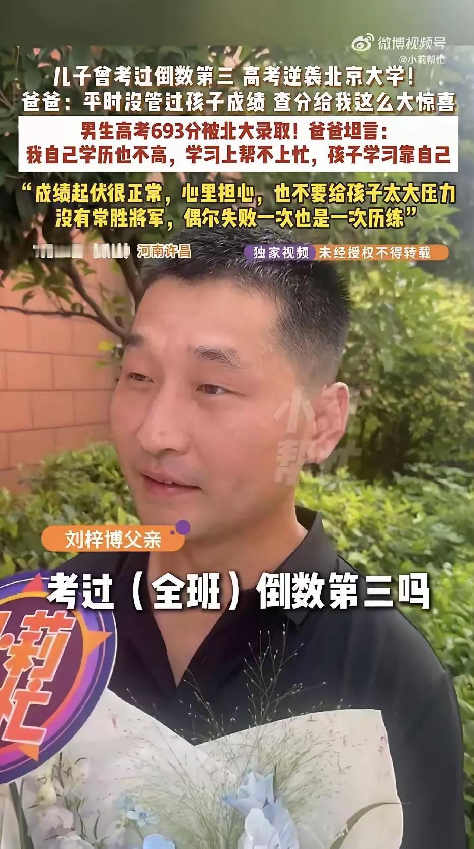 河南许昌，一个男孩高考693分被北京大学录取，可万万没想到，他曾经竟然考过全班倒