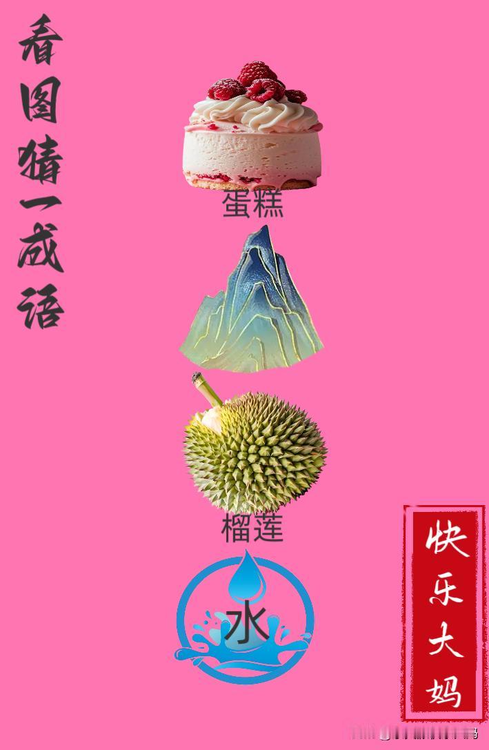 锻炼大脑，激活知识储备，发挥个人的聪明才智，我们共同努力，把传统汉语文化传承下去