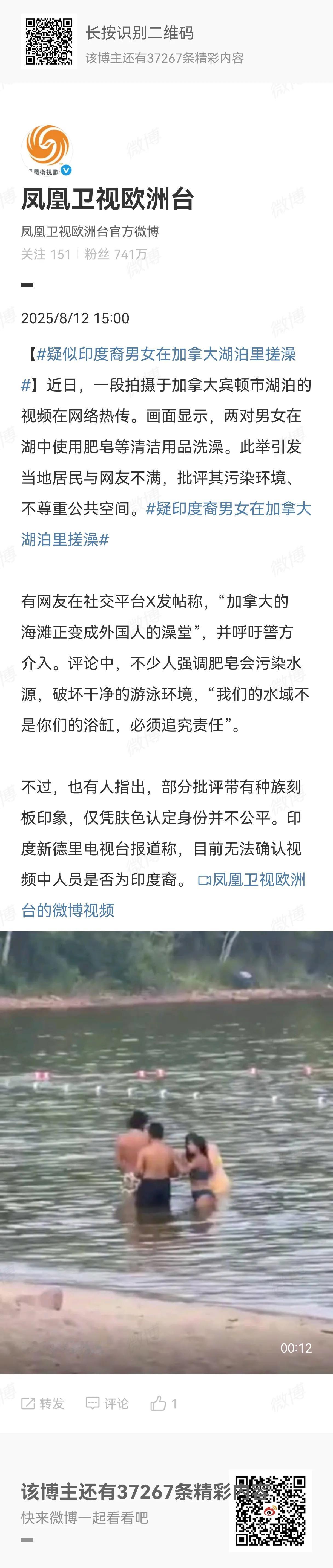 近期一段拍摄于加拿大宾顿市湖泊的视频在网络热传。画面显示，两对男女在湖中使用肥皂