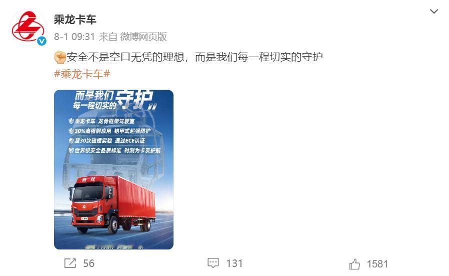 乘龙卡车仿佛一夜之间就找到了流量密码，连续3天“内涵”理想i8。