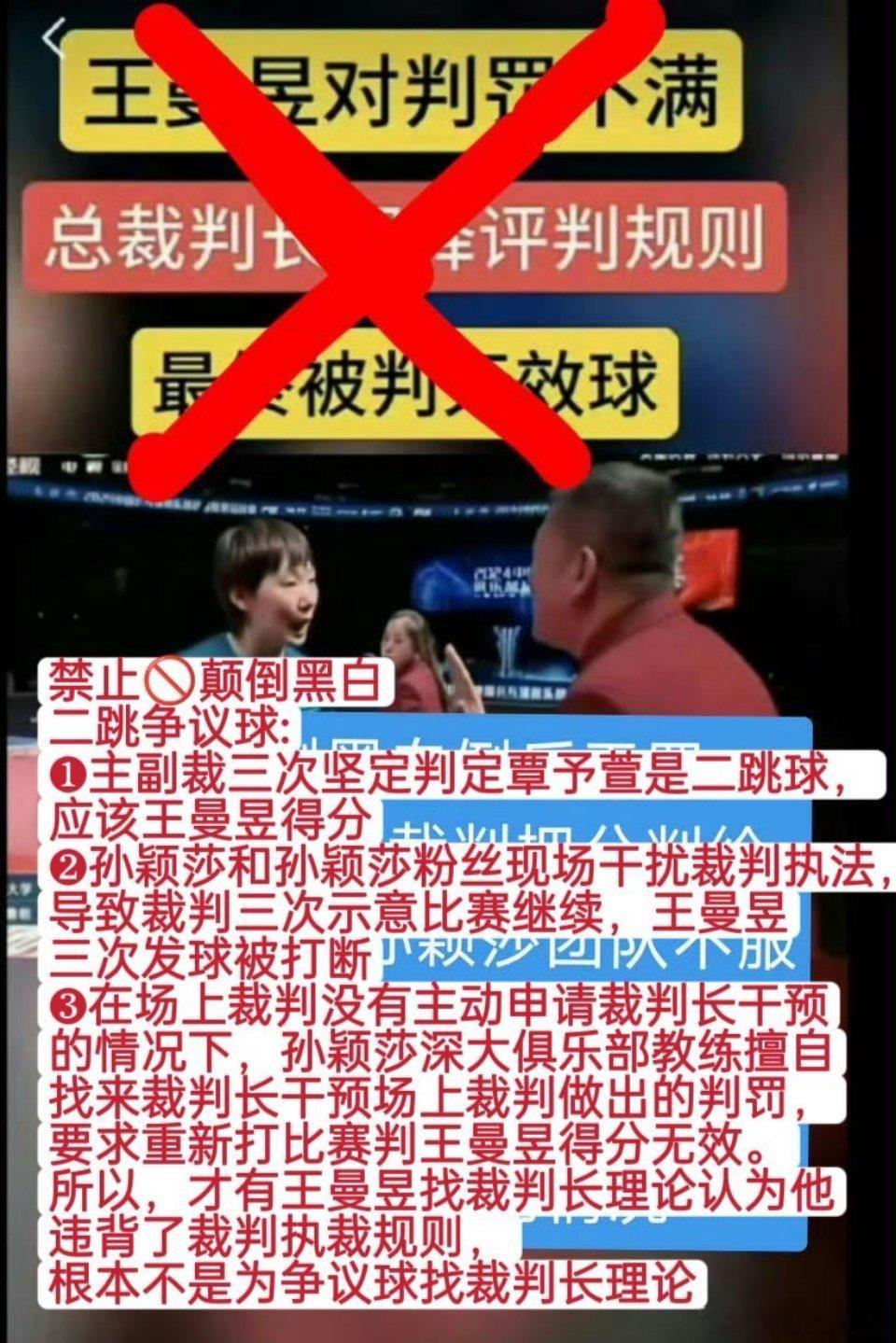 王曼昱决胜局擦边球尊重裁判🚫枣瑶 