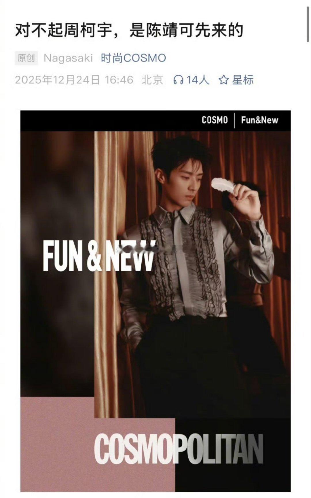 时尚COSMO是陈妍希的fw吧哈哈哈陈靖可这个弟弟确实蛮帅的额，樱花树下站谁都美