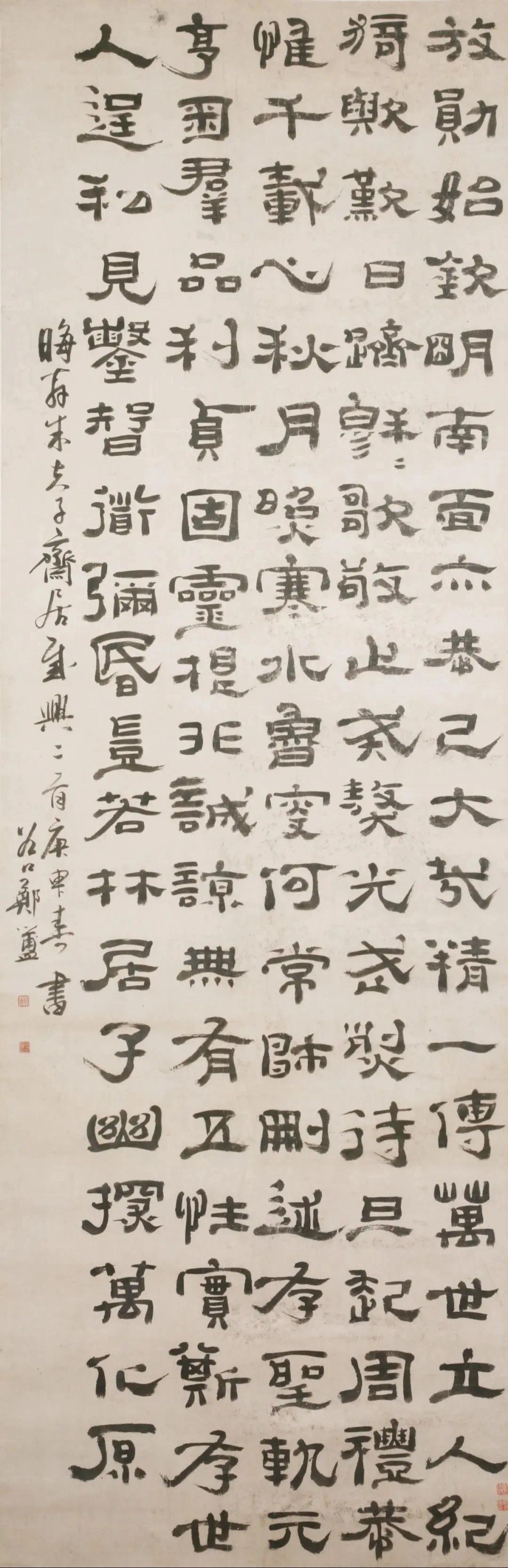 郑簠书法。
