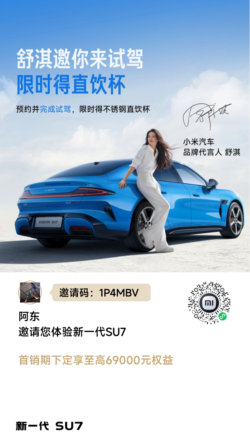 快来试驾，拿直饮杯 