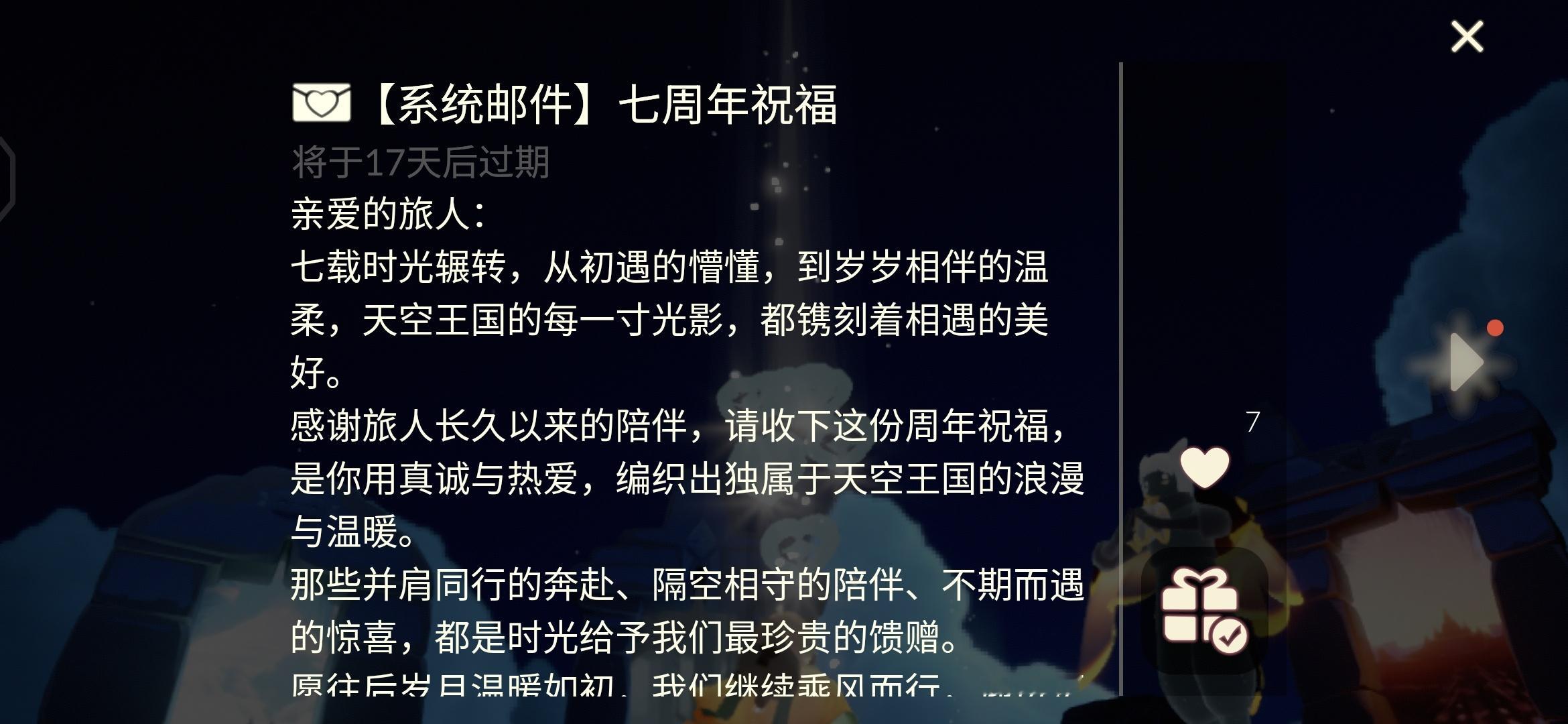 sky光遇我勒个豆，7颗爱心！！！谁还没领啊？ 