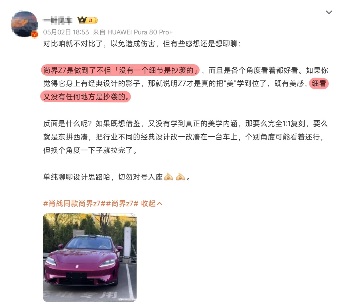 尚界Z7做到了不但“没有一个细节是抄袭的”打出这句话的时候，不知道有没有忍住不笑