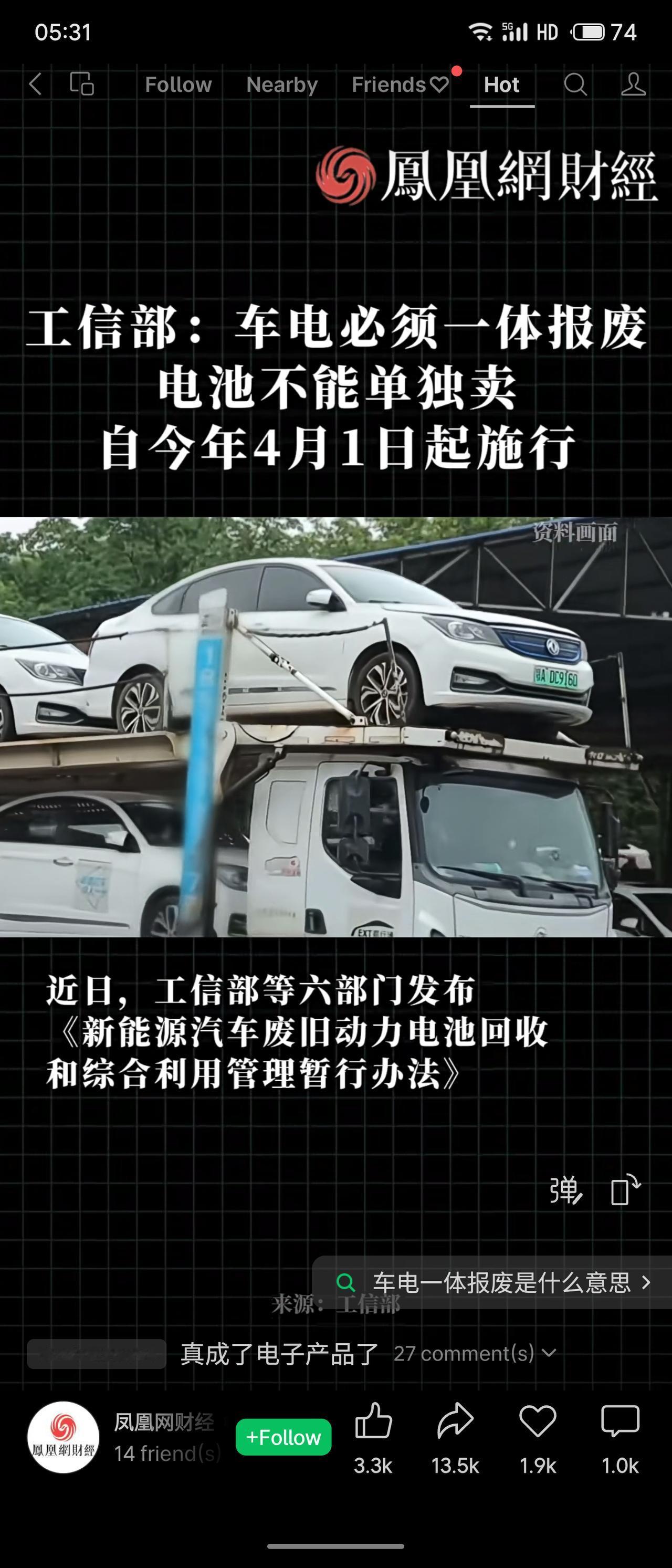 工信部等六部门4月1日起施行新规，要求新能源汽车动力电池与整车必须一体报废，不得