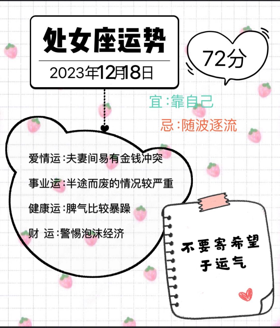 处女座2023年12月18日运势（往后翻有周运势）