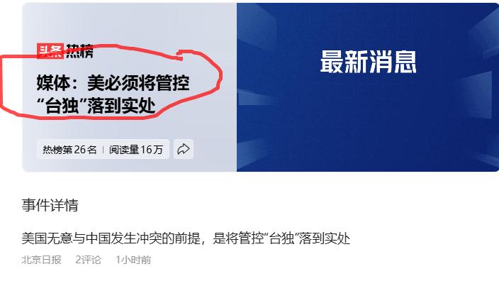 呵呵，还是大报，这算不算是主动要求美国GS我们NZ？
媒体：美必须将管控“台独”