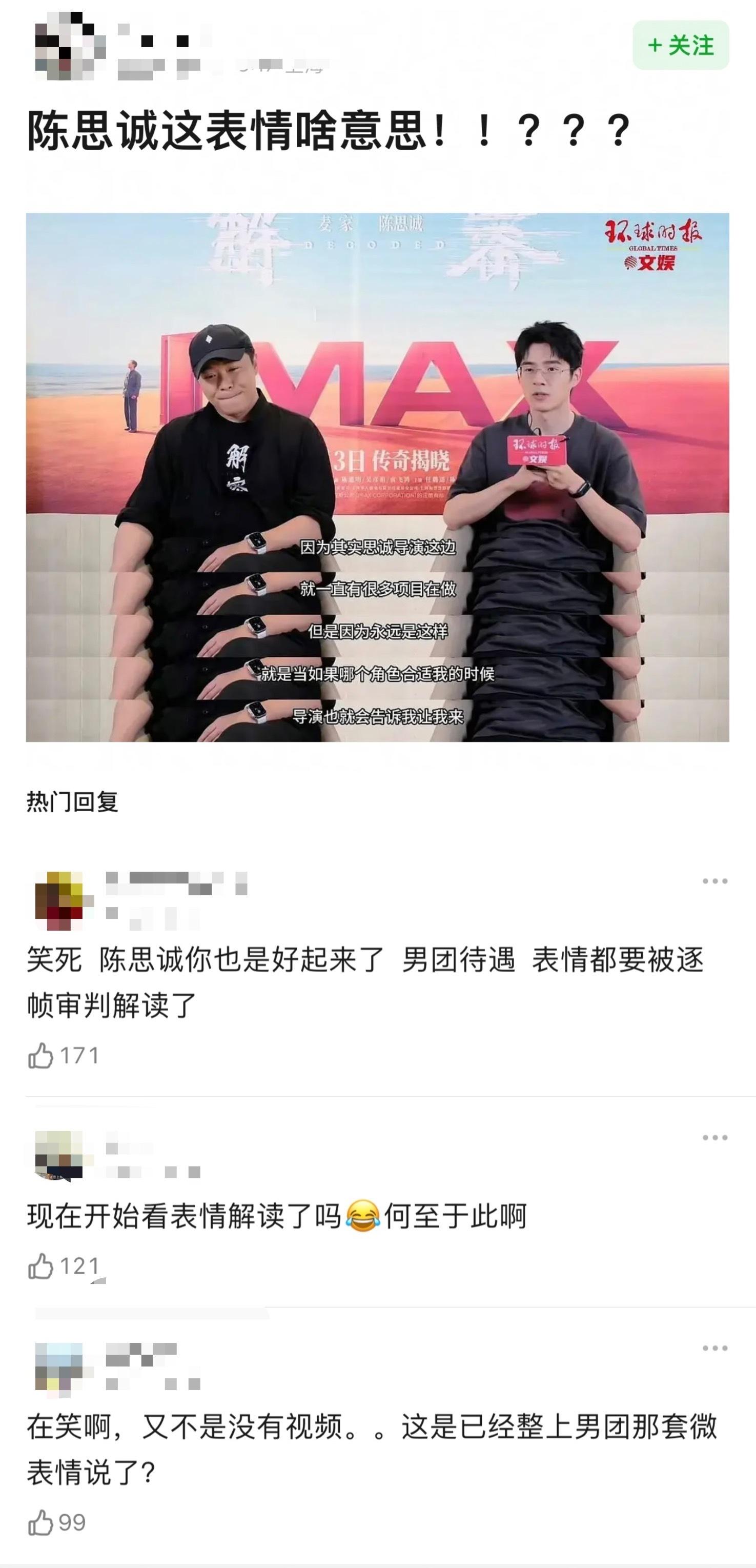 #陈思诚天选挨骂圣体#哈哈哈哈哈哈哈哈陈思诚你也是好起来了，有人愿意逐帧审判你了