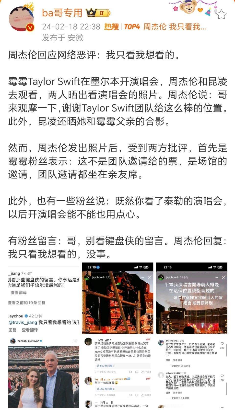 我才知道周杰伦和霉霉两家粉丝开火了...#周杰伦 我只看我想看的# #周杰伦回应