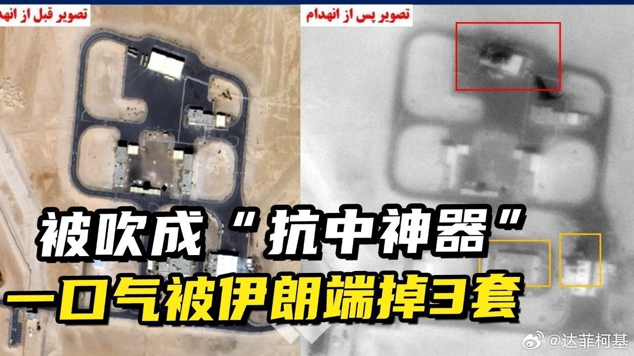 📌被吹成“抗中神器”的萨德系统，美军只有7套，一次性被伊朗摧毁3套>>网页链接