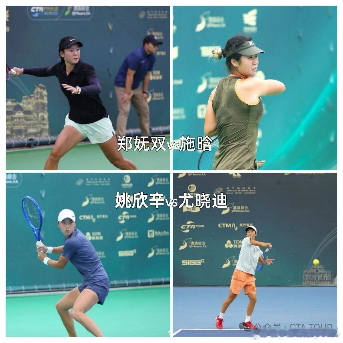 全国网球锦标赛女单半决赛施晗6-4/6-2 郑妩双尤晓迪6-1/6-2 姚欣辛施