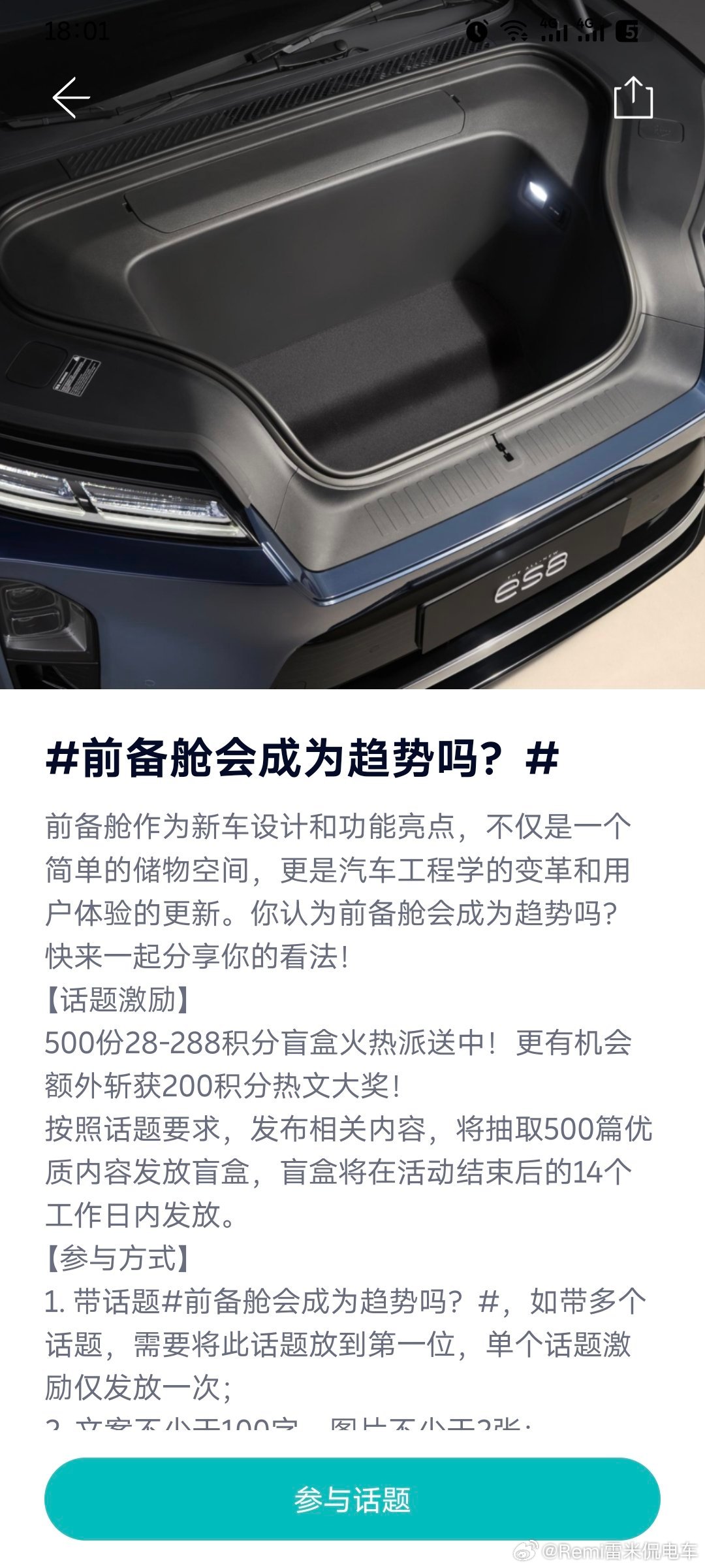 有人问前备箱会成为趋势吗？我想说：“超大的实用的前备箱一定会成为趋势”。前备箱的