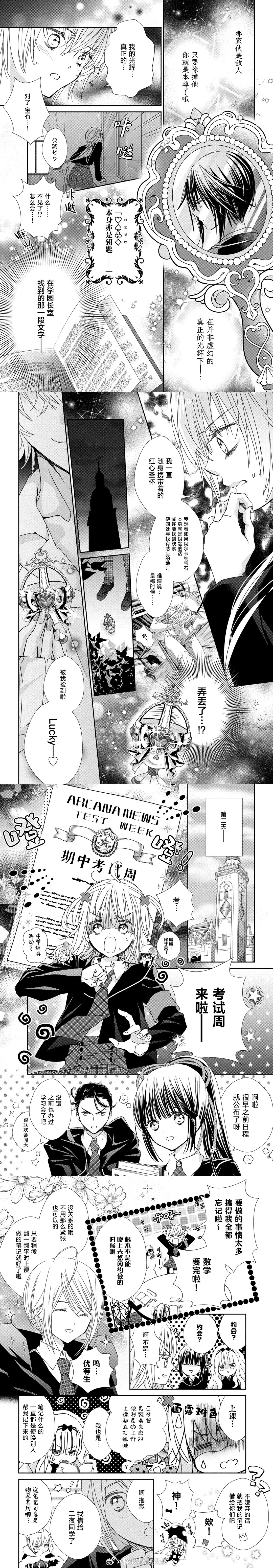 《守护甜心》续篇《守护甜心！宝石王牌》第17话：几斗给亚梦补习！亚梦说会盯着冒牌