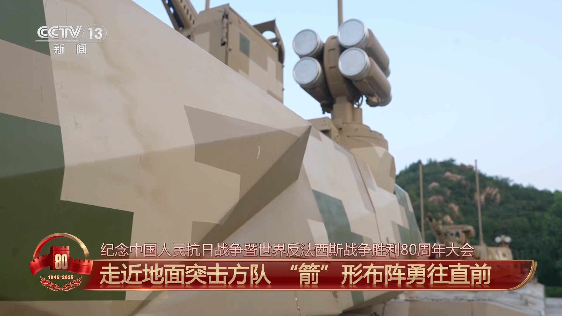 九三盛大阅兵国之重器亮相阅兵场近距离看100坦克 ​​​