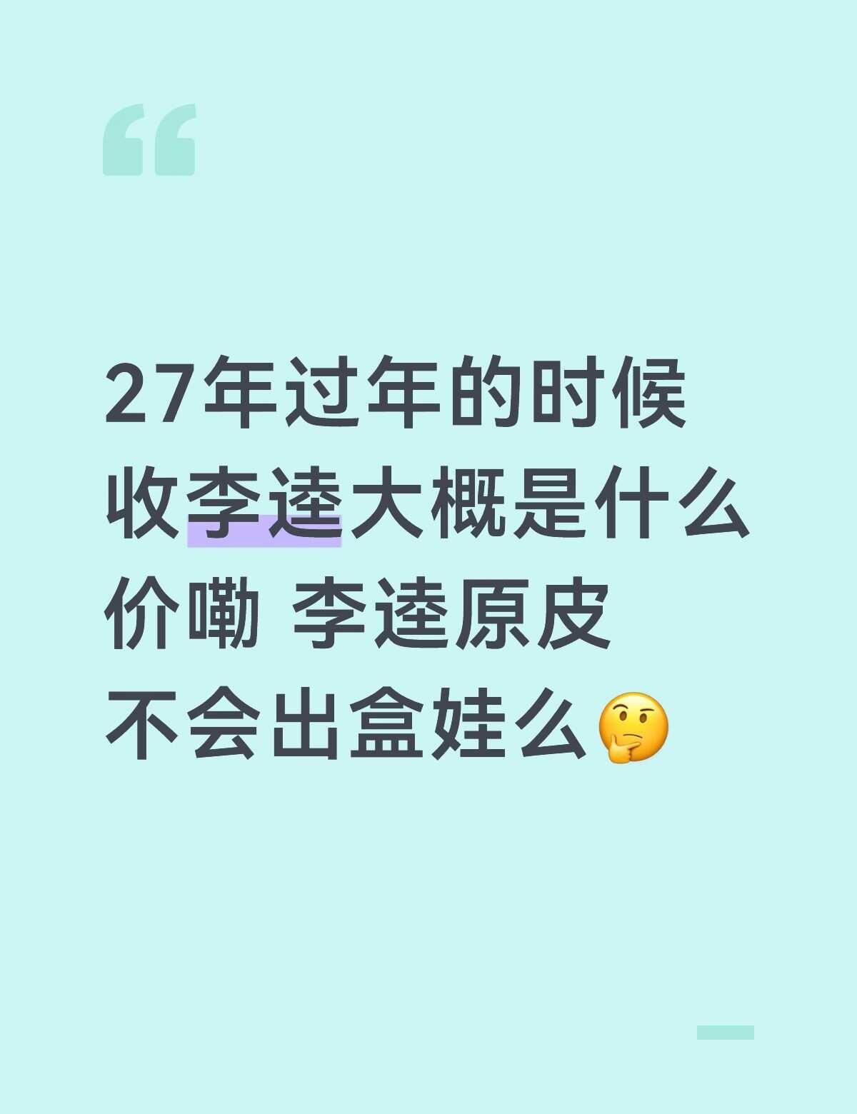另外我还收好价rinini盒娃
娃娃 ricky 沈泉锐