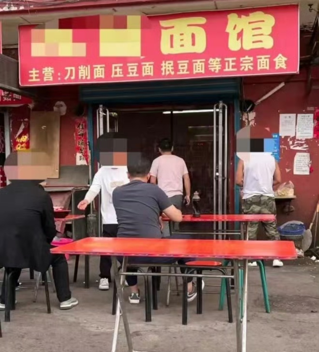 #11元刀削面的真相不应关停#给矿工便宜点怎么了？如果做生意能给工人、农民这样的