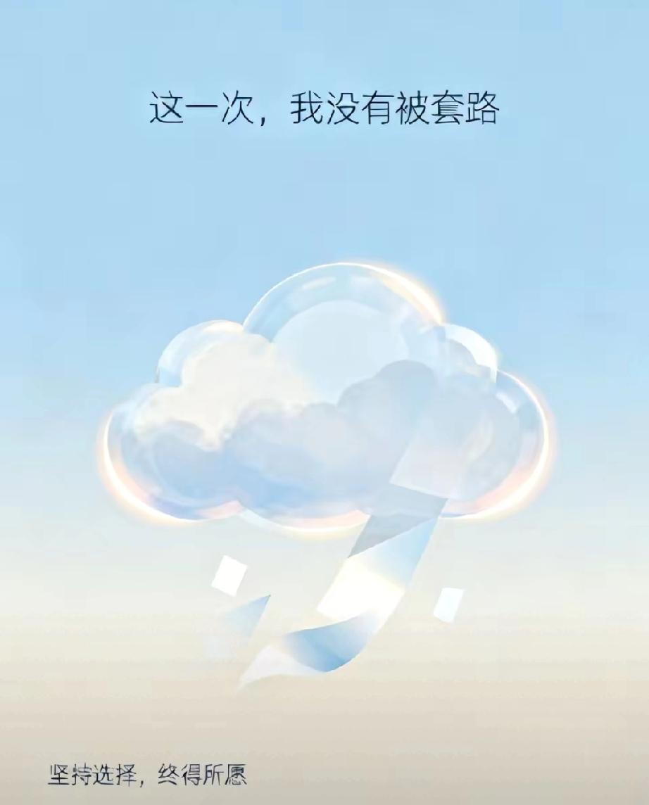 这一次，我没有被套路。
上个月的3号，我打给10086客服，要求把我78元的手机
