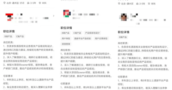 继外卖之后，京东再加码酒旅赛道，以3倍薪资“挖人”？业内人士回应