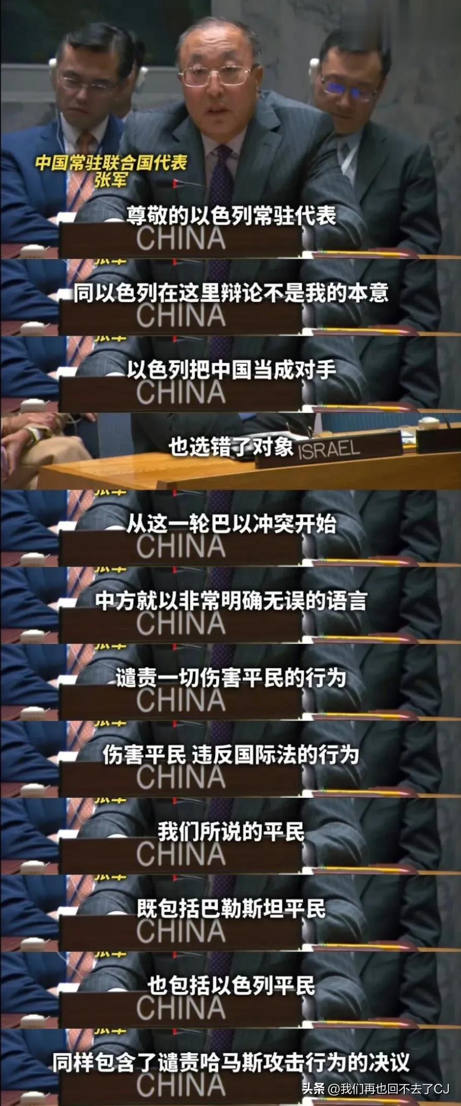 以色列驻联合囯全权代表对中国的攻击被中囯驻联合国代表给予正义回击。
中国代表的回