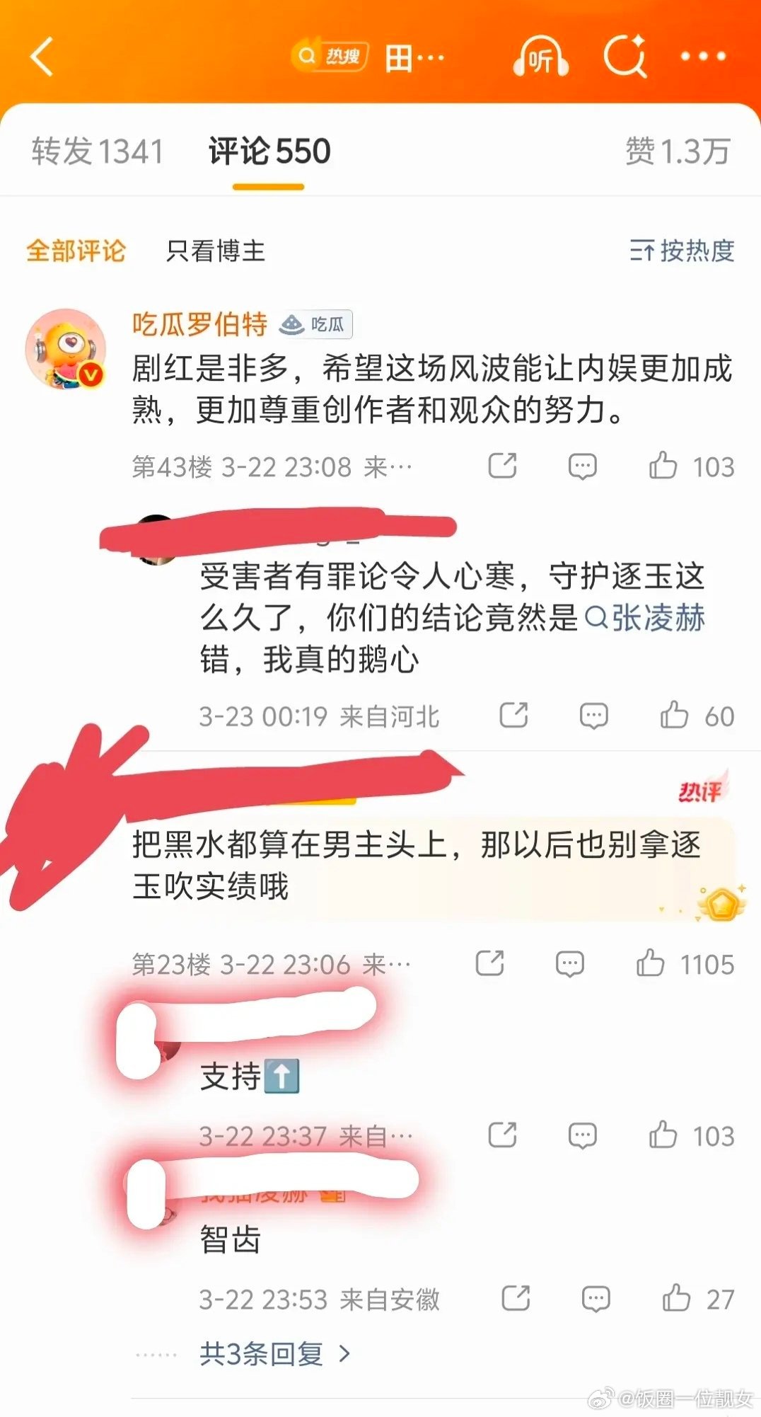 田曦薇粉丝切割，说都怪张凌赫，发生了什么
