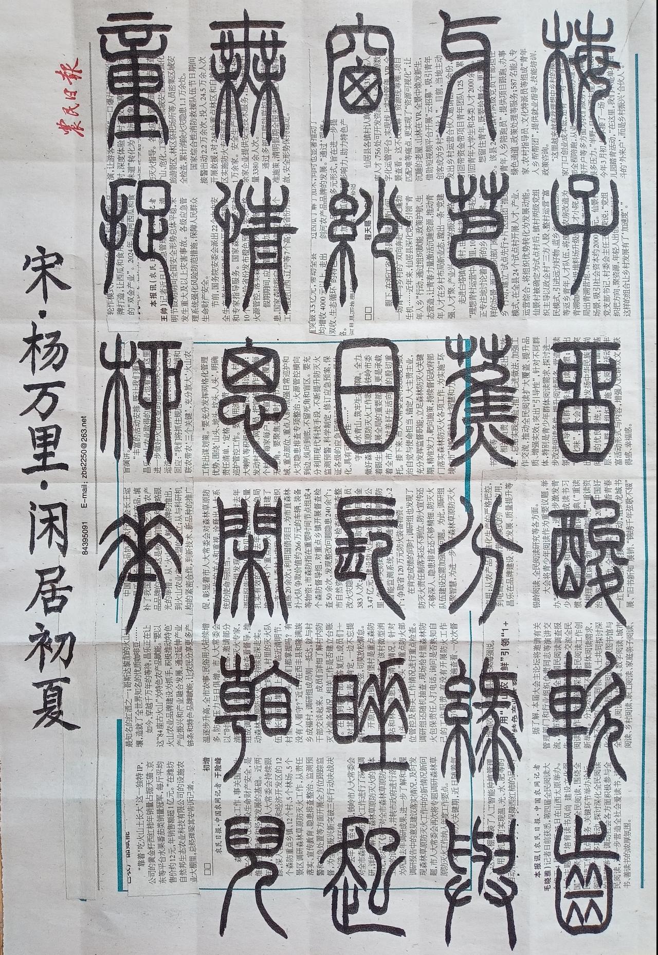 书法练习打卡，篆书宋朝杨万里诗，“闲居初夏”。诗曰：梅子留酸软齿牙，芭蕉分绿与窗