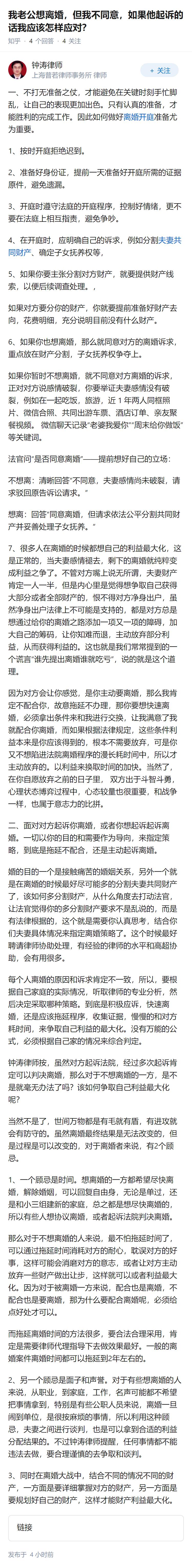 我老公想离婚，但我不同意，如果他起诉的话我应该怎样应对？