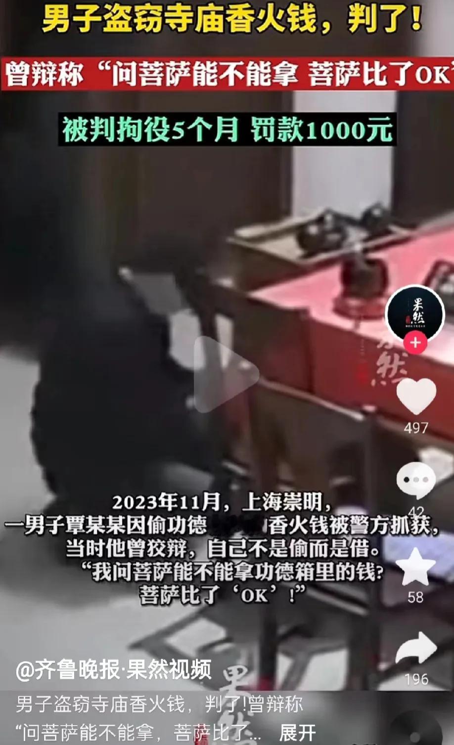 上海，一男子因为没钱了，来到寺庙，拿走了功德箱里的香火钱。不料寺庙报警了。警方很