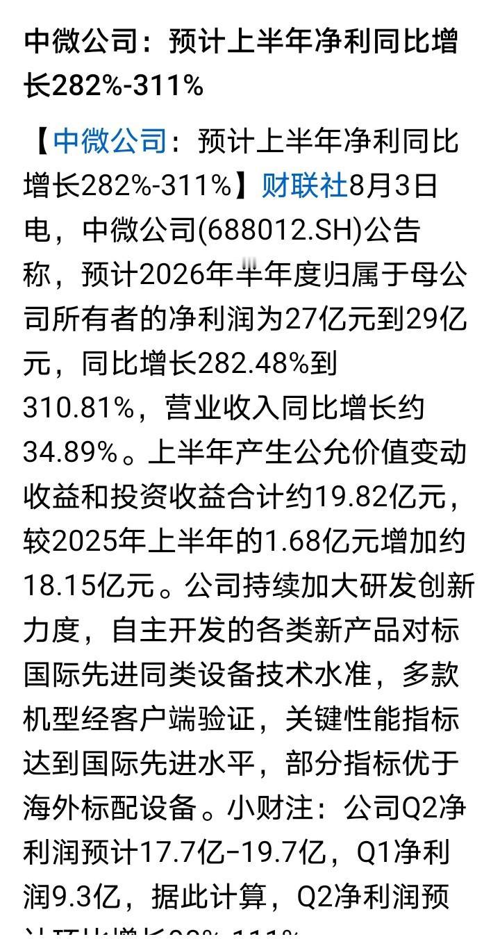 当大家对科技都不太有信心的时候，中微公司的利好来了，明天涨停来一个半导体重大利好