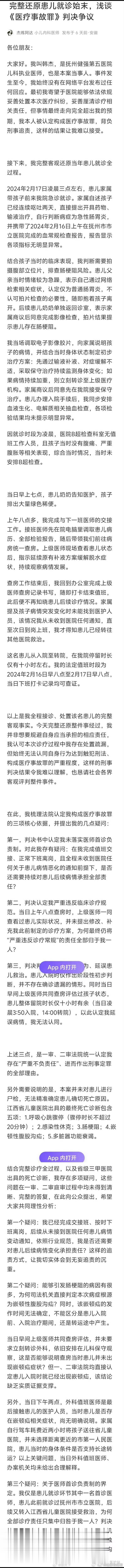 儿科韩杰医生被判刑就算首诊责任制，也不该把板子打在韩杰身上吧？抚州市市立医院是最