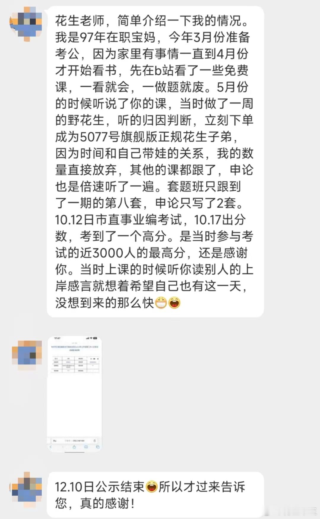 在职宝妈高分上岸笔试总成绩83+[good][good][good] 